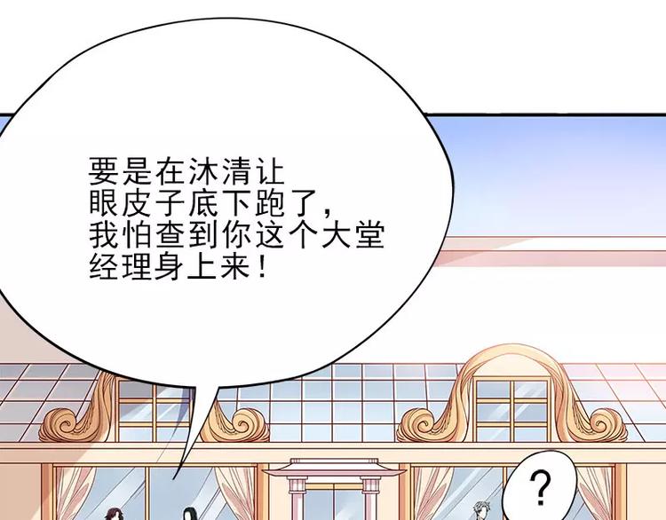 《恶魔总裁的二次初恋》第4话 金钥匙丢了 第19页