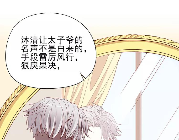 《恶魔总裁的二次初恋》第4话 金钥匙丢了 第25页
