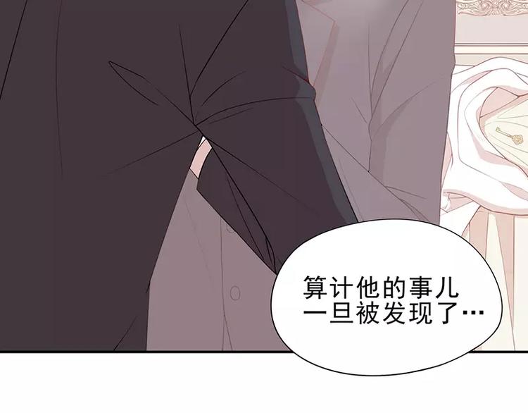 《恶魔总裁的二次初恋》第4话 金钥匙丢了 第27页