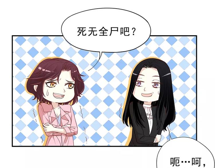 《恶魔总裁的二次初恋》第4话 金钥匙丢了 第29页