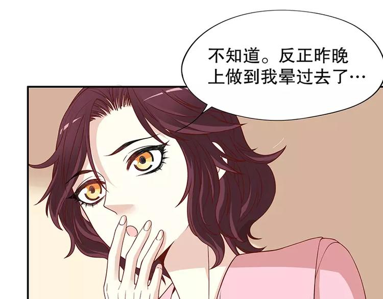 《恶魔总裁的二次初恋》第4话 金钥匙丢了 第33页
