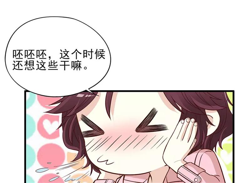 《恶魔总裁的二次初恋》第4话 金钥匙丢了 第35页