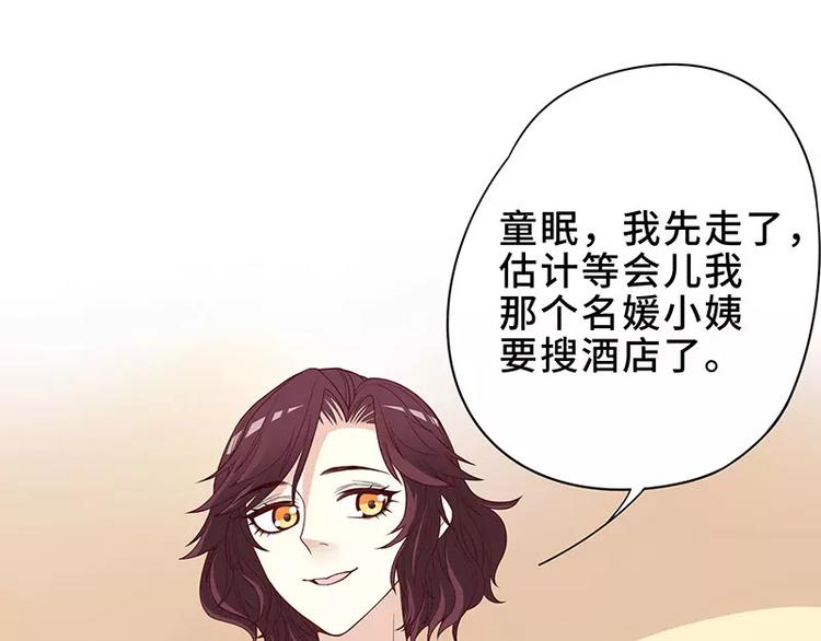 《恶魔总裁的二次初恋》第4话 金钥匙丢了 第37页