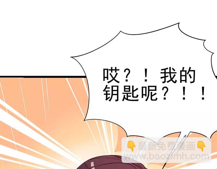 《恶魔总裁的二次初恋》第4话 金钥匙丢了 第41页
