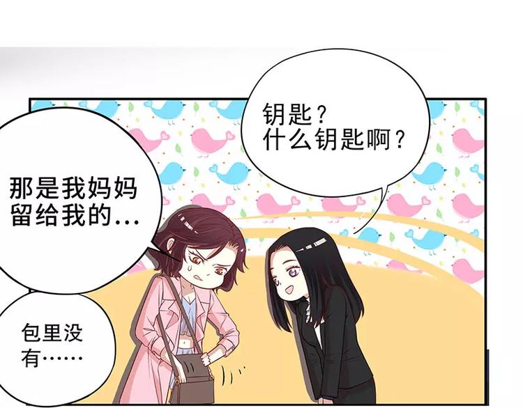 《恶魔总裁的二次初恋》第4话 金钥匙丢了 第44页