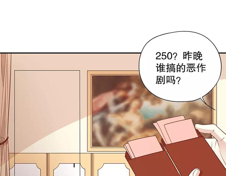 《恶魔总裁的二次初恋》第4话 金钥匙丢了 第4页