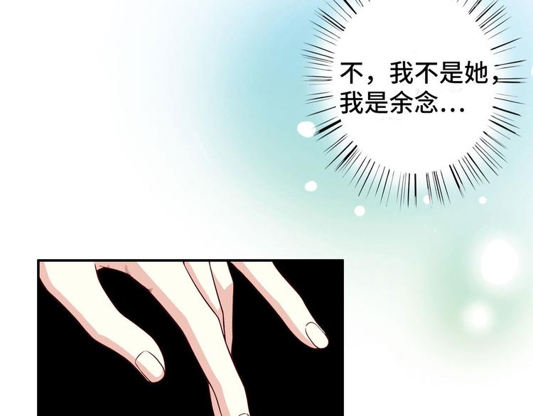 《恶魔总裁的二次初恋》第1话 你有点面熟 第16页
