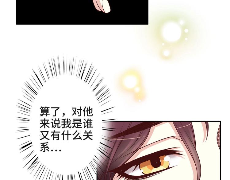《恶魔总裁的二次初恋》第1话 你有点面熟 第17页