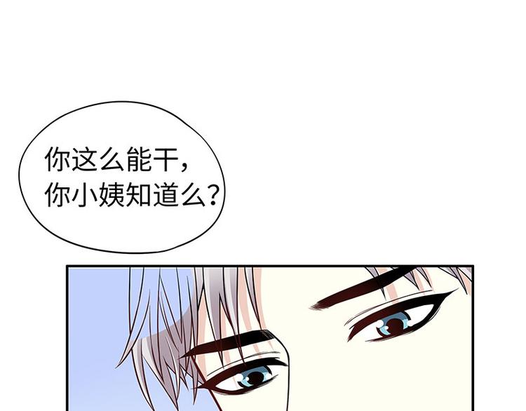 《恶魔总裁的二次初恋》第2话 睡出感情来了？ 第12页