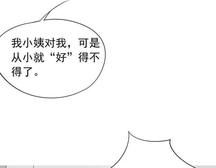 《恶魔总裁的二次初恋》第2话 睡出感情来了？ 第15页