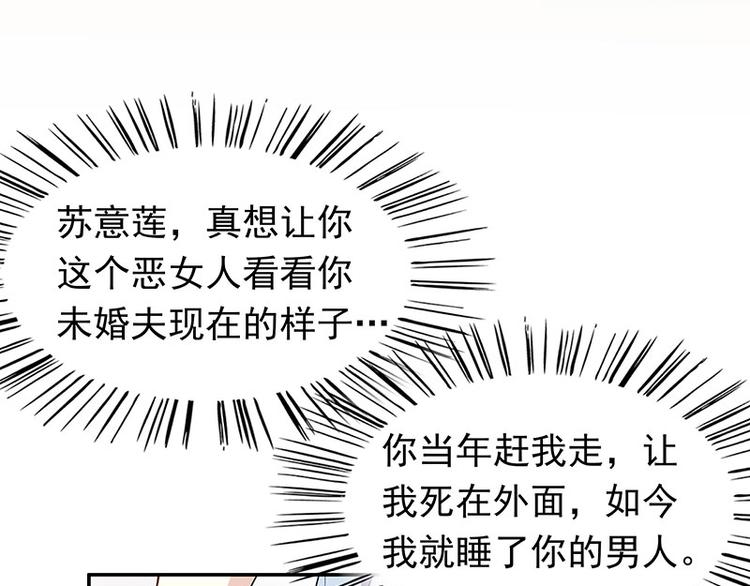 《恶魔总裁的二次初恋》第2话 睡出感情来了？ 第20页
