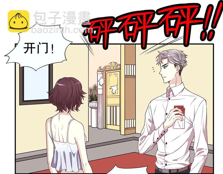 《恶魔总裁的二次初恋》第2话 睡出感情来了？ 第24页