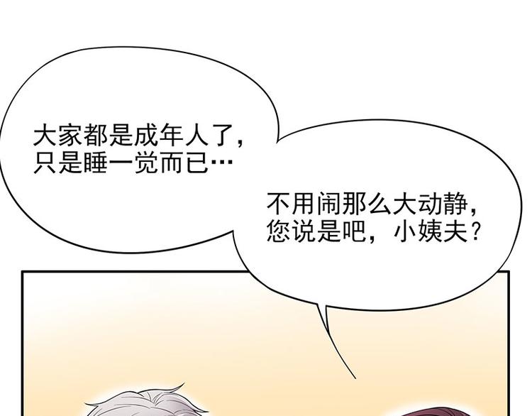 《恶魔总裁的二次初恋》第2话 睡出感情来了？ 第32页