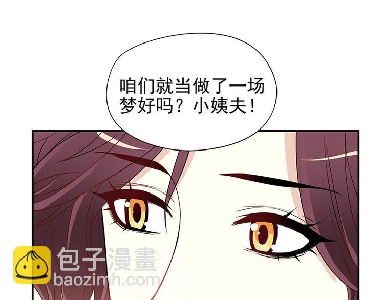 《恶魔总裁的二次初恋》第2话 睡出感情来了？ 第36页