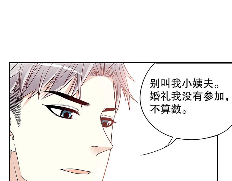 《恶魔总裁的二次初恋》第2话 睡出感情来了？ 第39页