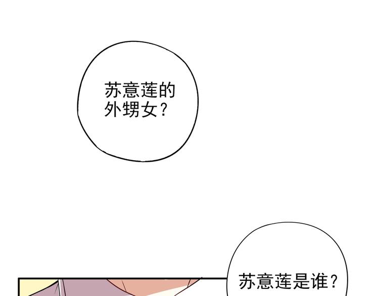 《恶魔总裁的二次初恋》第2话 睡出感情来了？ 第3页