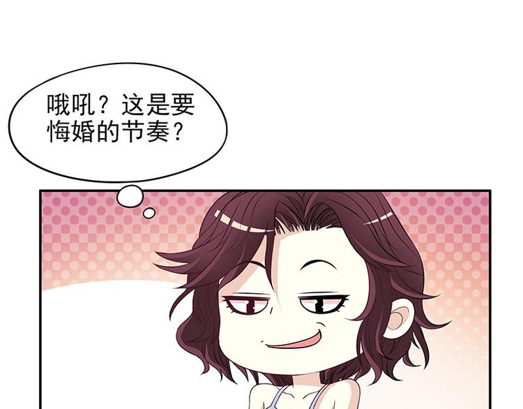 《恶魔总裁的二次初恋》第2话 睡出感情来了？ 第41页