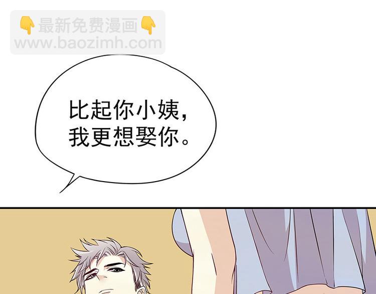 《恶魔总裁的二次初恋》第2话 睡出感情来了？ 第43页