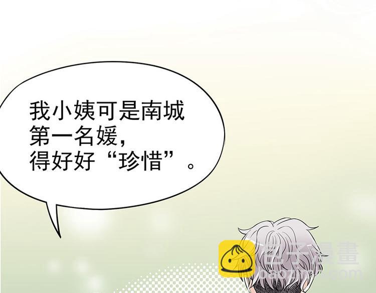 《恶魔总裁的二次初恋》第2话 睡出感情来了？ 第46页