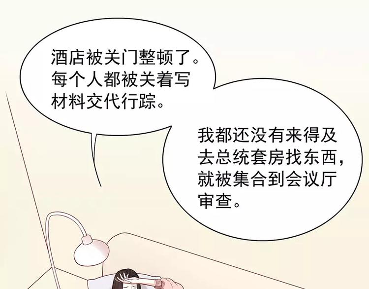 《恶魔总裁的二次初恋》第6话 好想抱抱你 第11页
