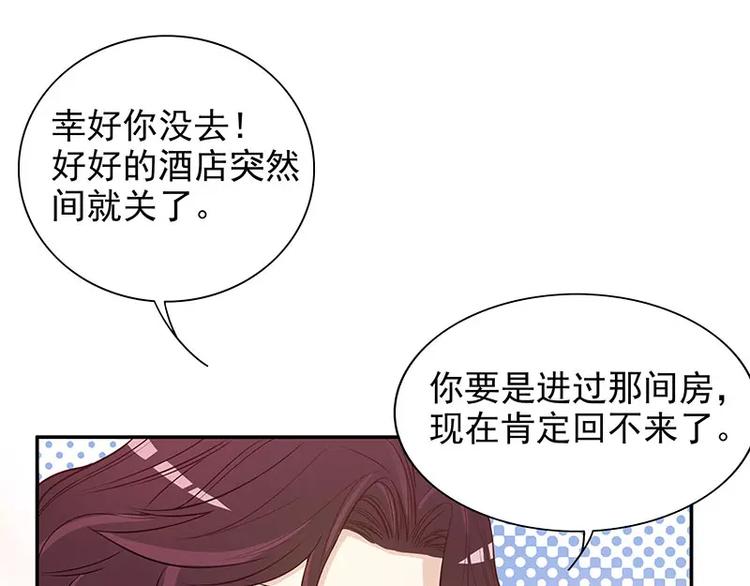 《恶魔总裁的二次初恋》第6话 好想抱抱你 第15页