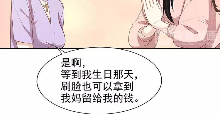 《恶魔总裁的二次初恋》第6话 好想抱抱你 第18页