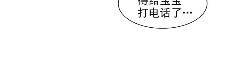 《恶魔总裁的二次初恋》第6话 好想抱抱你 第20页