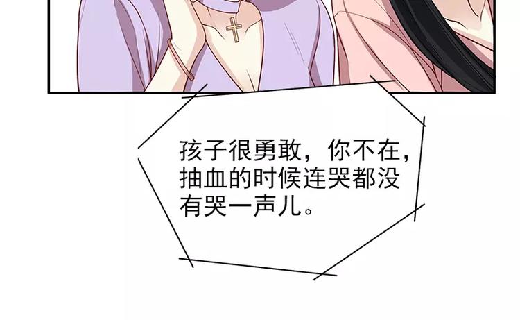 《恶魔总裁的二次初恋》第6话 好想抱抱你 第22页