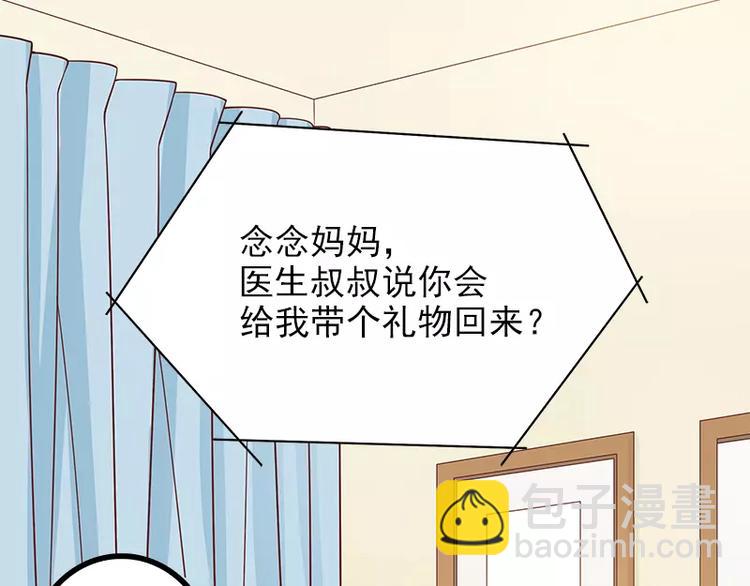 《恶魔总裁的二次初恋》第6话 好想抱抱你 第25页