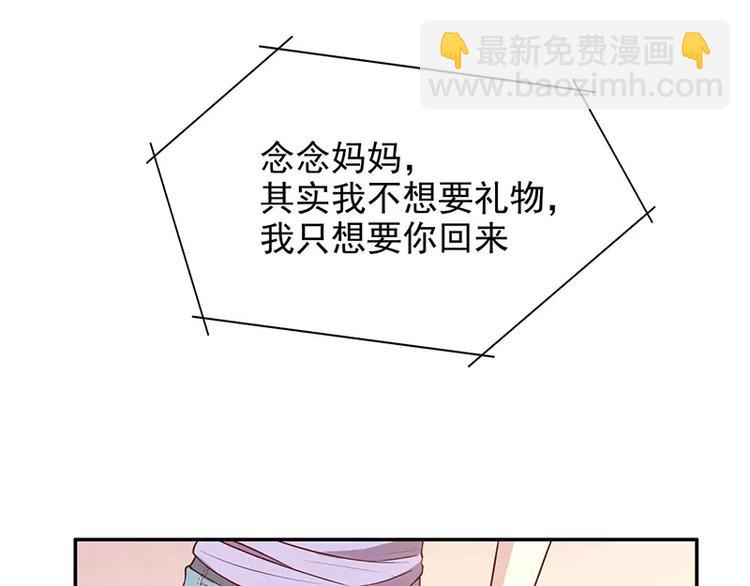 《恶魔总裁的二次初恋》第6话 好想抱抱你 第31页
