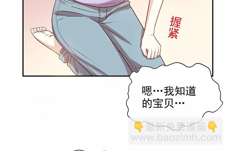 《恶魔总裁的二次初恋》第6话 好想抱抱你 第32页