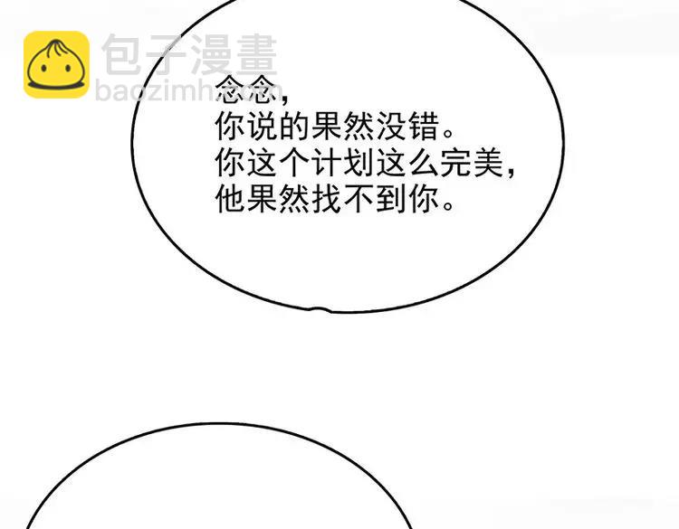 《恶魔总裁的二次初恋》第6话 好想抱抱你 第40页