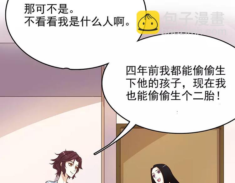 《恶魔总裁的二次初恋》第6话 好想抱抱你 第42页