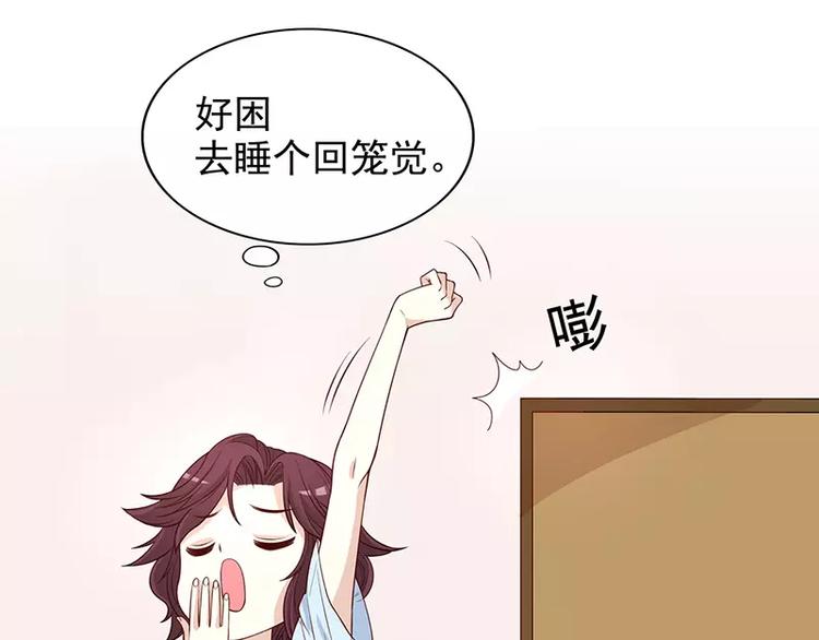 《恶魔总裁的二次初恋》第6话 好想抱抱你 第47页