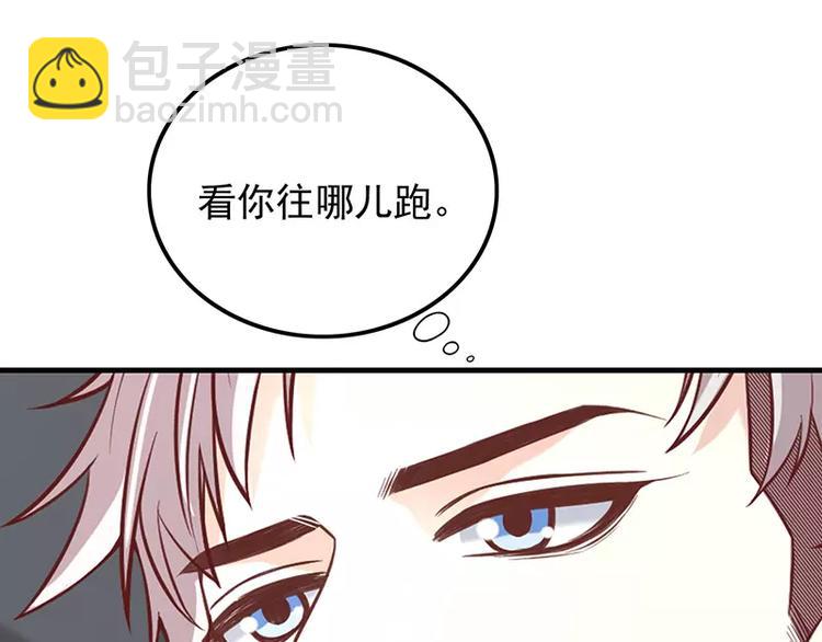 《恶魔总裁的二次初恋》第6话 好想抱抱你 第4页