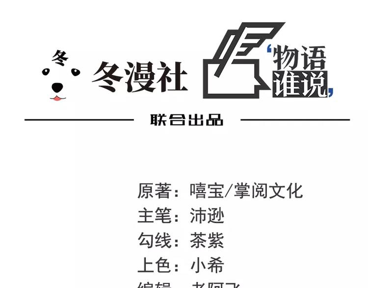 《恶魔总裁的二次初恋》第8话我只有这一个呀 第10页