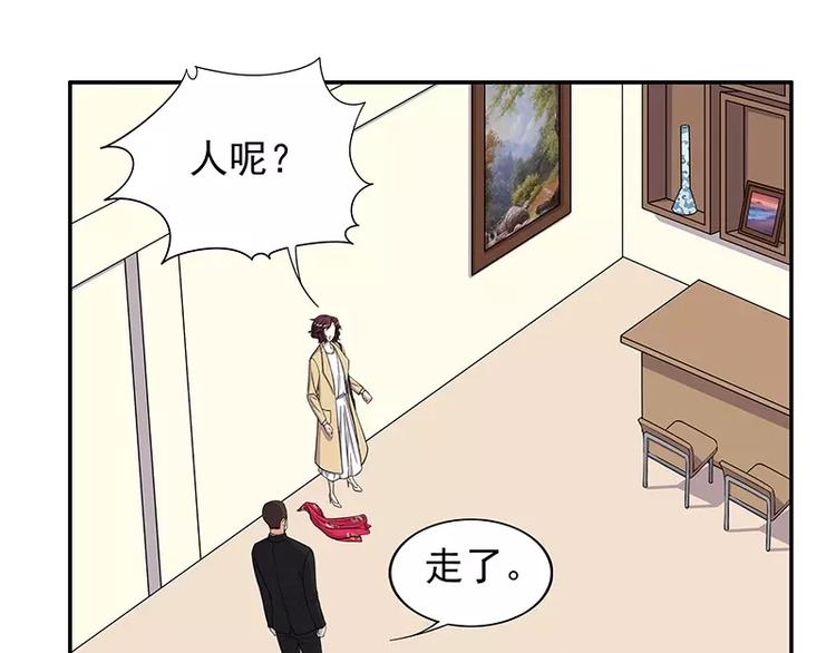 《恶魔总裁的二次初恋》第8话我只有这一个呀 第22页