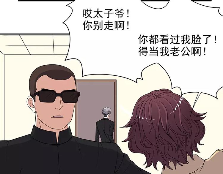 《恶魔总裁的二次初恋》第8话我只有这一个呀 第24页