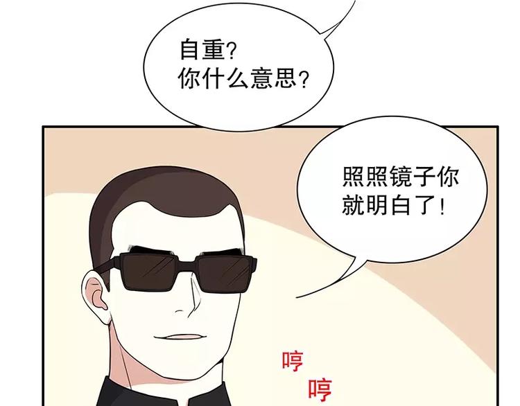 《恶魔总裁的二次初恋》第8话我只有这一个呀 第26页
