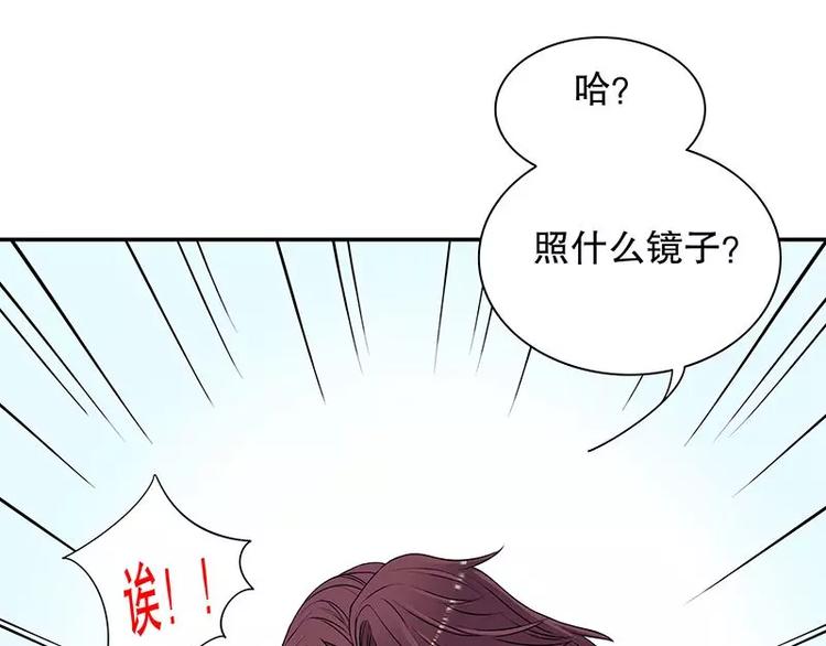 《恶魔总裁的二次初恋》第8话我只有这一个呀 第28页