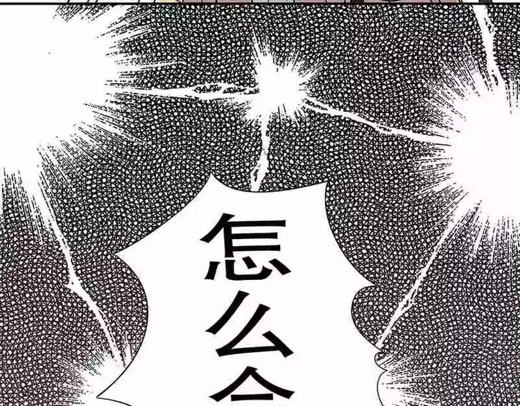 《恶魔总裁的二次初恋》第8话我只有这一个呀 第31页