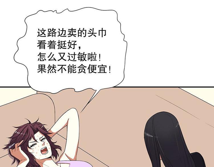 《恶魔总裁的二次初恋》第8话我只有这一个呀 第34页