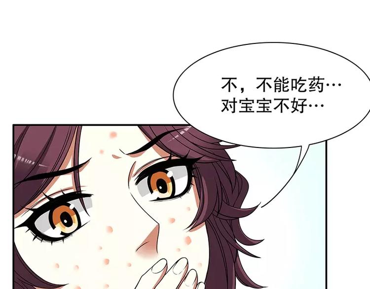 《恶魔总裁的二次初恋》第8话我只有这一个呀 第37页