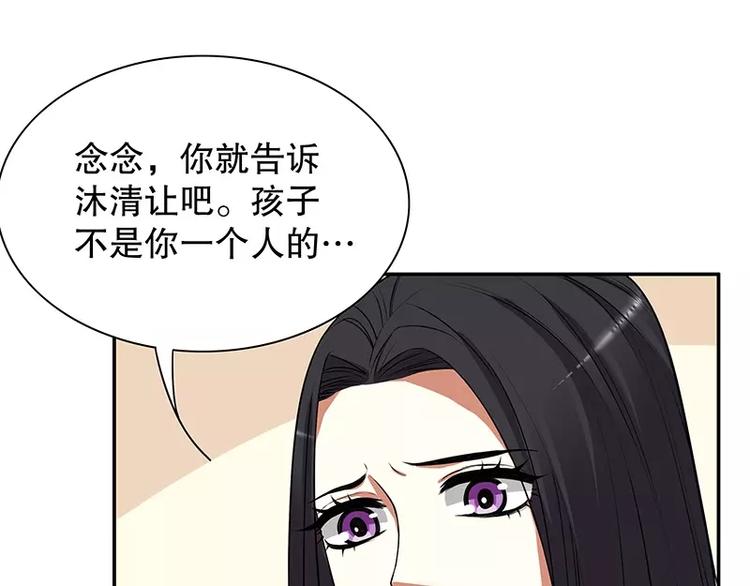 《恶魔总裁的二次初恋》第8话我只有这一个呀 第39页