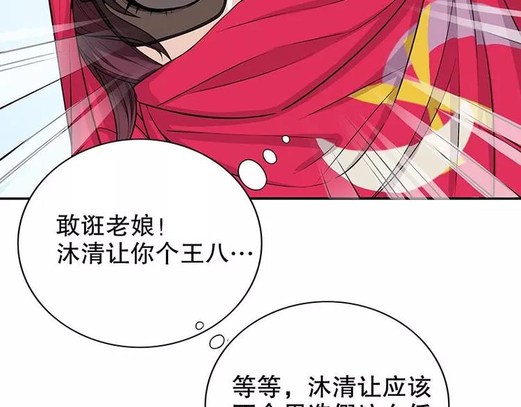 《恶魔总裁的二次初恋》第8话我只有这一个呀 第3页