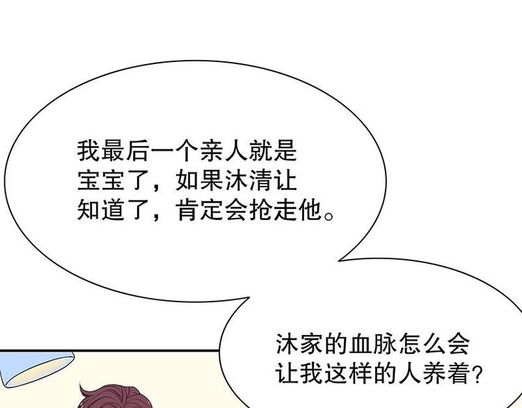 《恶魔总裁的二次初恋》第8话我只有这一个呀 第41页