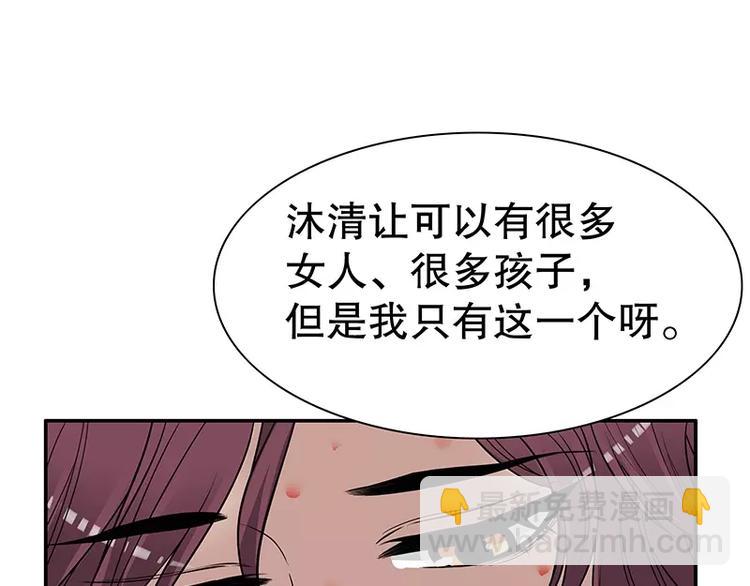 《恶魔总裁的二次初恋》第8话我只有这一个呀 第43页