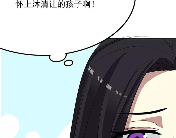 《恶魔总裁的二次初恋》第8话我只有这一个呀 第46页