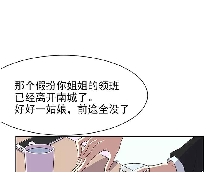 《恶魔总裁的二次初恋》第8话我只有这一个呀 第48页
