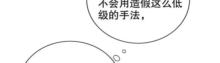 《恶魔总裁的二次初恋》第8话我只有这一个呀 第4页